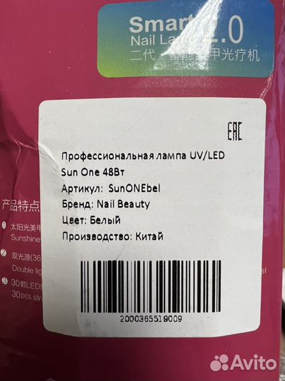 Лампа для маникюра led/uv sun one