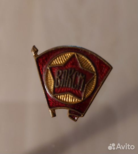 Значок ВЛКСМ 1940-1950 годов