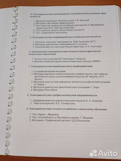 Психодиагностика. Тесты