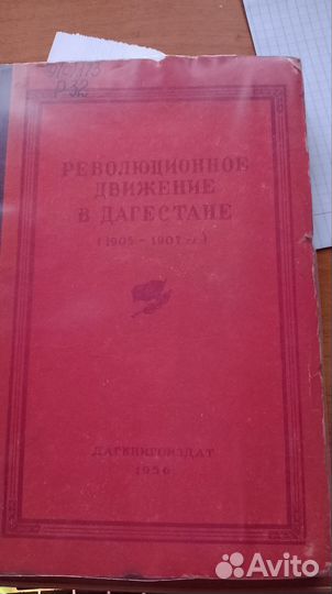 Революционное движение в Дагестане 1905-1907