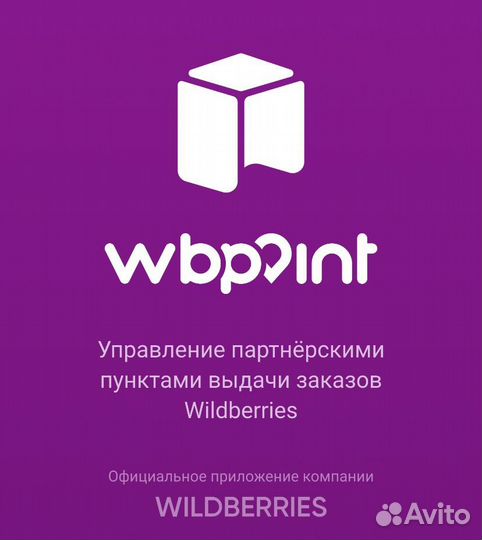 Оспаривание подмен и зависших шк WBpoint