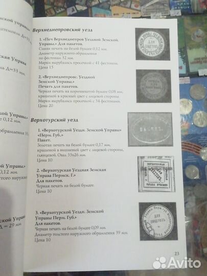 Каталог служебные марки, облатки