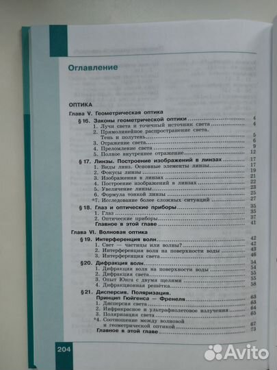 Физика 11 класс. Учебник часть 2. Генденштейн и др