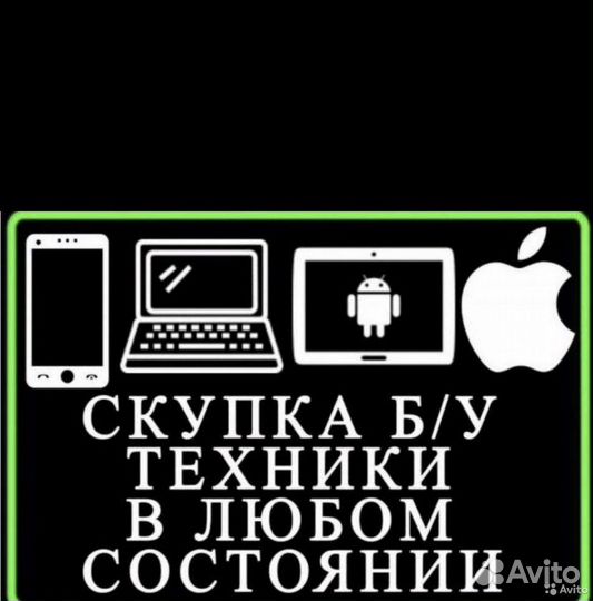 Выкуп вашей техники