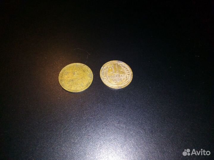 1 коп. СССР 1926 г