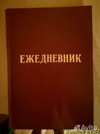 Ежедневник СССР