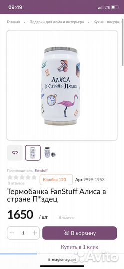 Термобанка с прикольными надписями