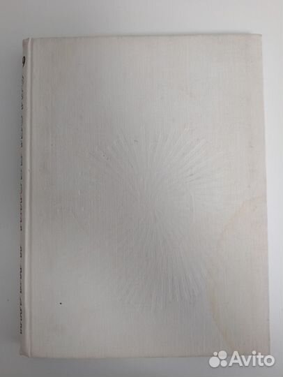 Наука и человечество 1979 г