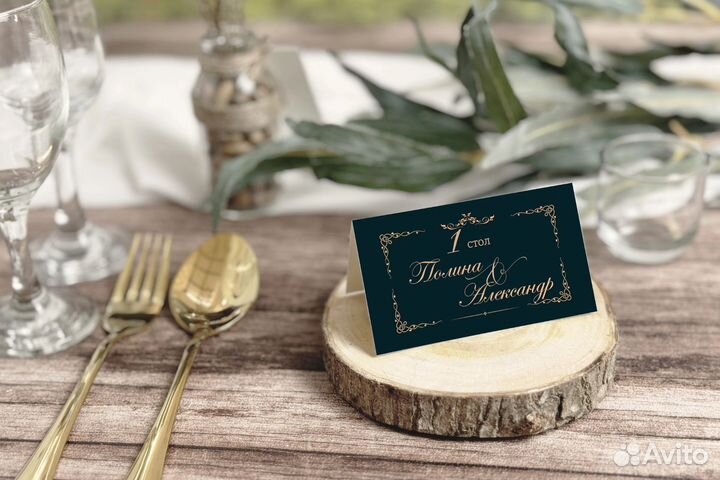 Рассадочные карточки для гостей