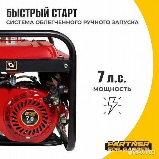 Генератор бенз. partner FOR garden 4000