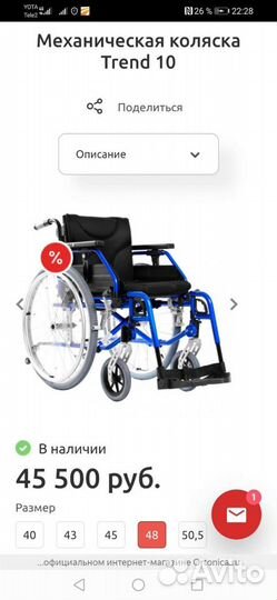 Кресло-коляска складная Ortonica trend 10