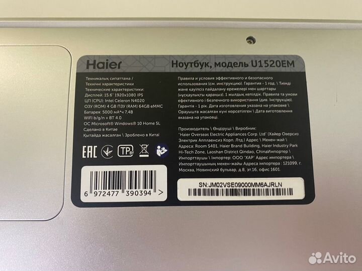 Haier U1520EM