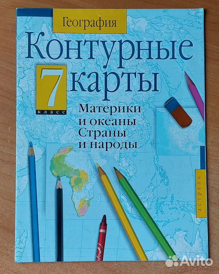 Атлас география сферы, природоведение