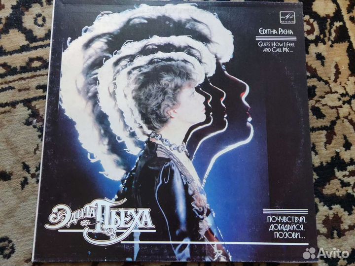 Виниловые пластинки Эдита Пьеха