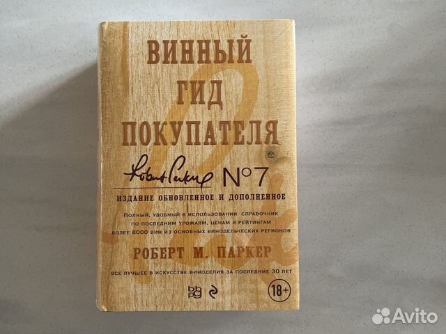 Книга «Винный гид покупателя»