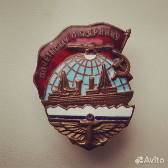 Знак «Почётному полярнику» СССР