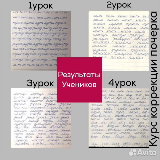 Исправлю почерк вашего ребёнка за 10 уроков