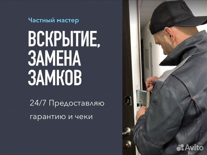 Вскрытие Замков/Авто/Прикурка Авто/Замена замков