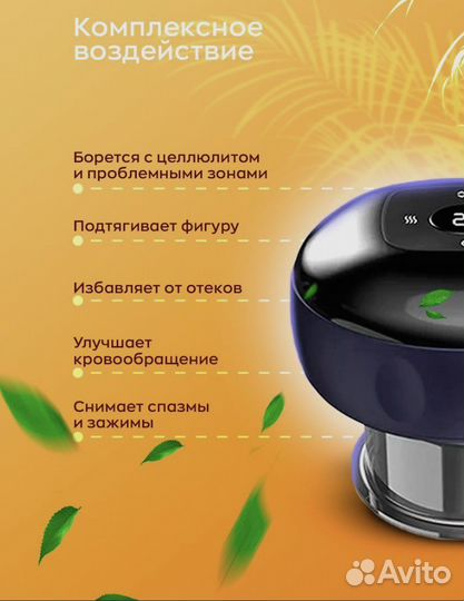 Баночный массажер для тела