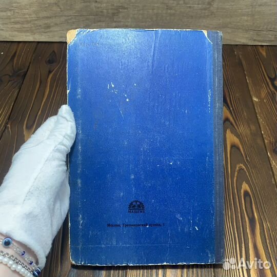 Книга Как Работает Автомобиль Машгиз СССР 1959 Год