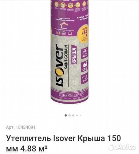 Утеплитель