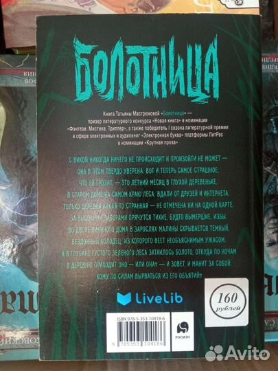 Болотница