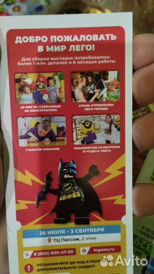 Билеты на выставку lego