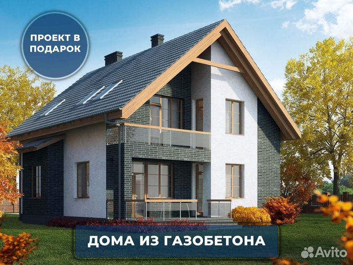 Дом из газоблока под ключ 182 мкв