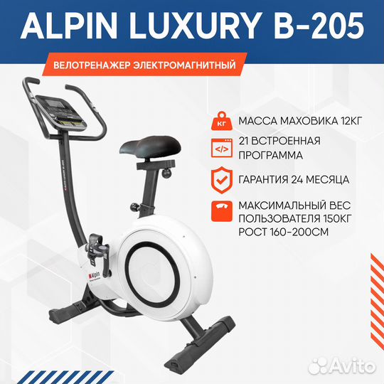 Велотренажер Alpin Luxury B-205