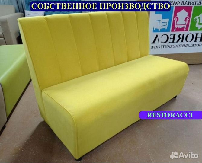 Диван для кафе