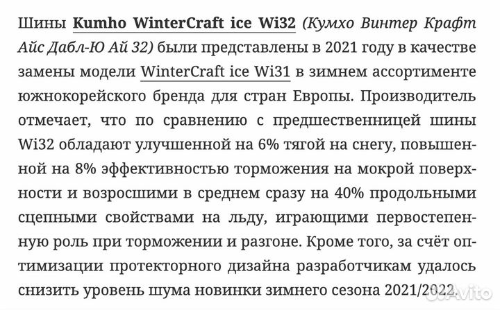 Kumho WinterCraft Ice Wi32 215/55 R18 99H