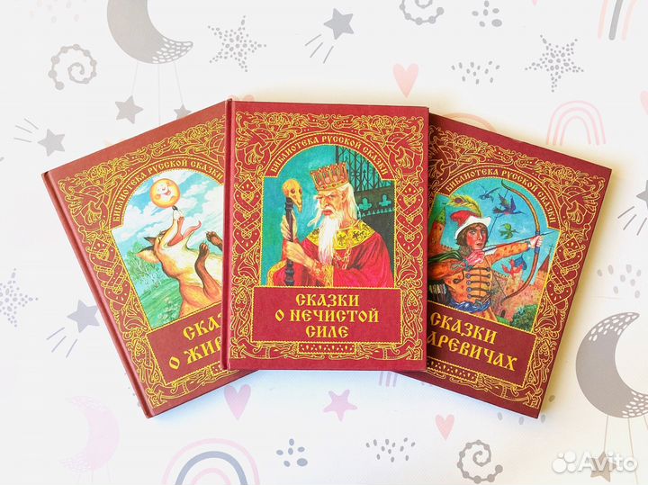 Комплект книг. Библиотека русской сказки, Эгмонт