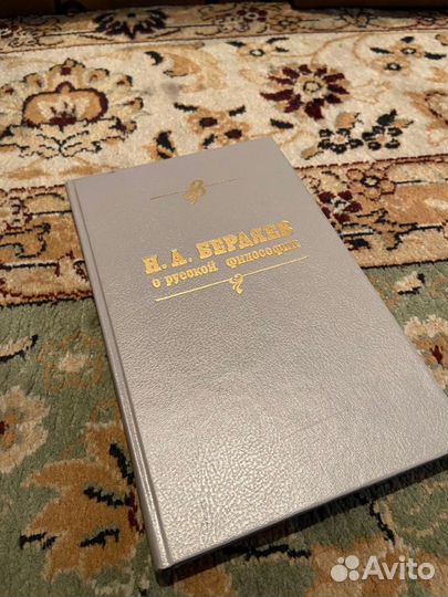 Н. А. Бердяев о русской философии Бердяев Николай