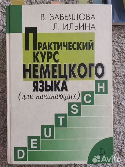 Книги для изучающих немецкий язык