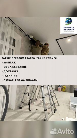 Сплит-системы с установкой и доставкой