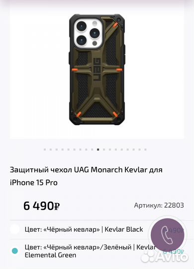Чехол UAG Monarch iPhone 15 pro