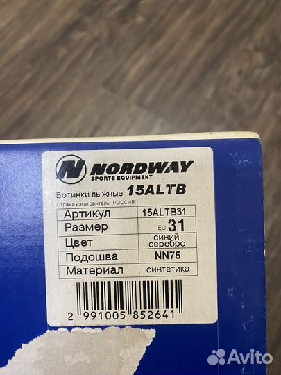 Лыжные ботинки nordway детские 31 размер