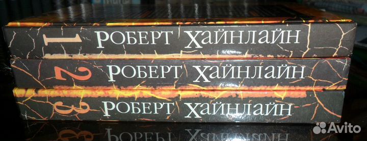 А.Беляев, Г.Уэллс, Р.Хайнлайн классика фантастики