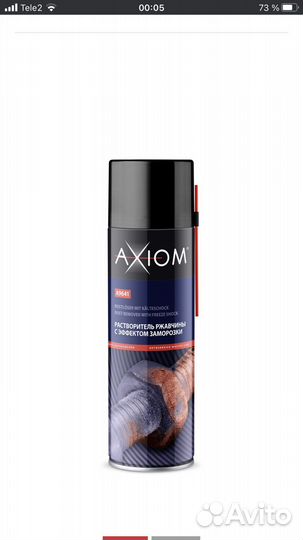 Растворитель ржавчины с эффектом заморозки