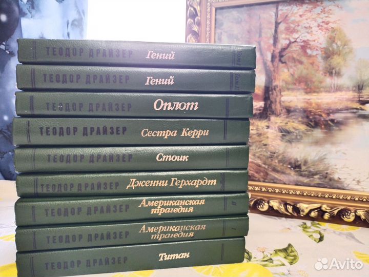 Теодор Драйзер с/с