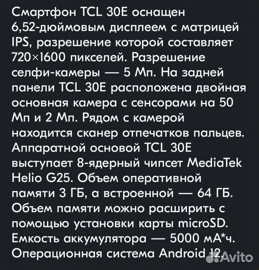 TCL 30E, 3/64 ГБ