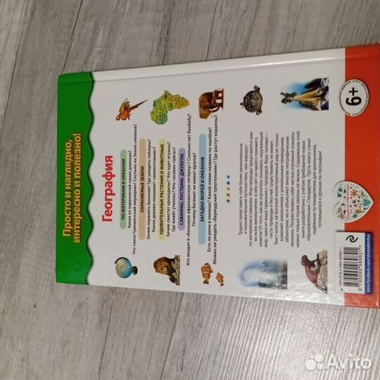 Познавательная книга