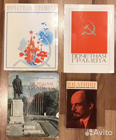 Ленин СССР : книги, грамоты