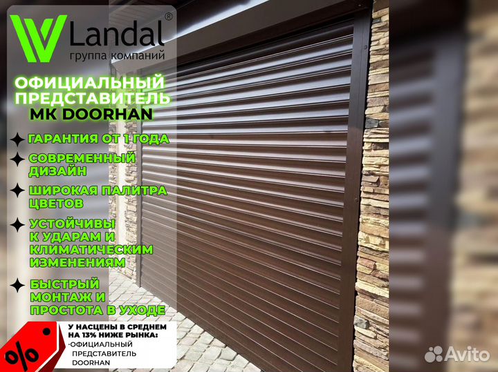 Рольворота