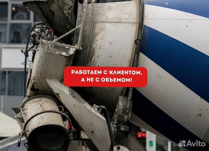 Бетон с доставкой w8