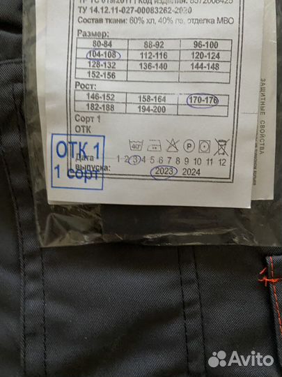 Костюм рабочий, новый