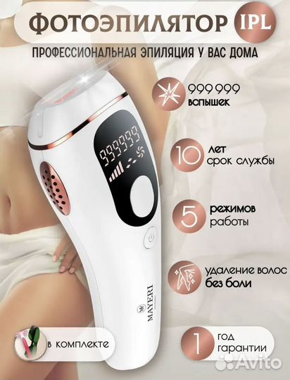 Фотоэпилятор