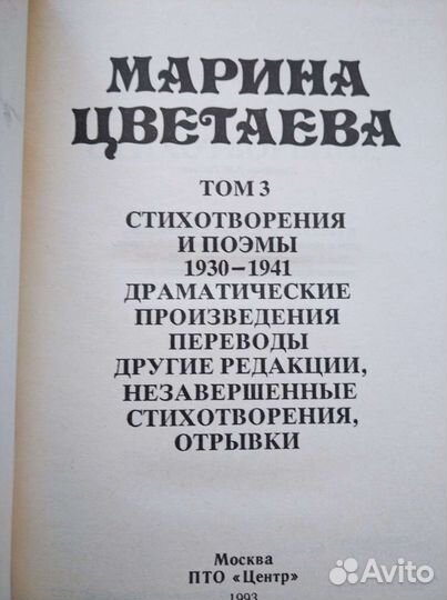 Марина Цветаева сочинения