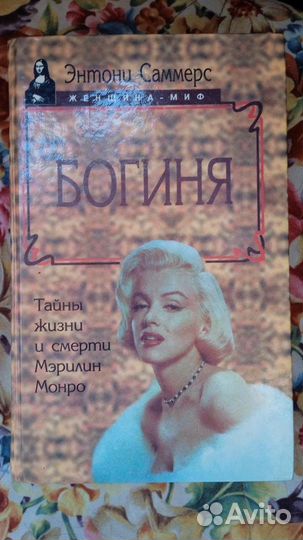 Биография Мэрилин Монро