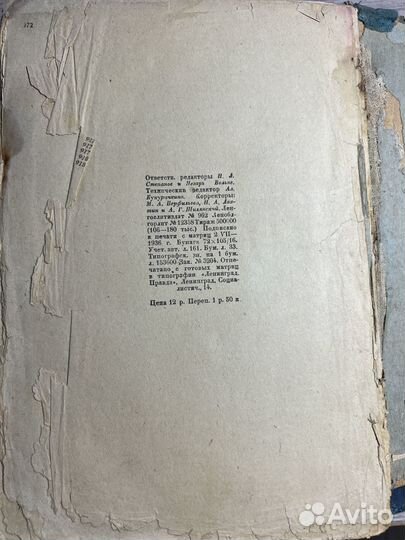 Книга А.С. Пушкин 1936г. и А.П. Чехов 1934г